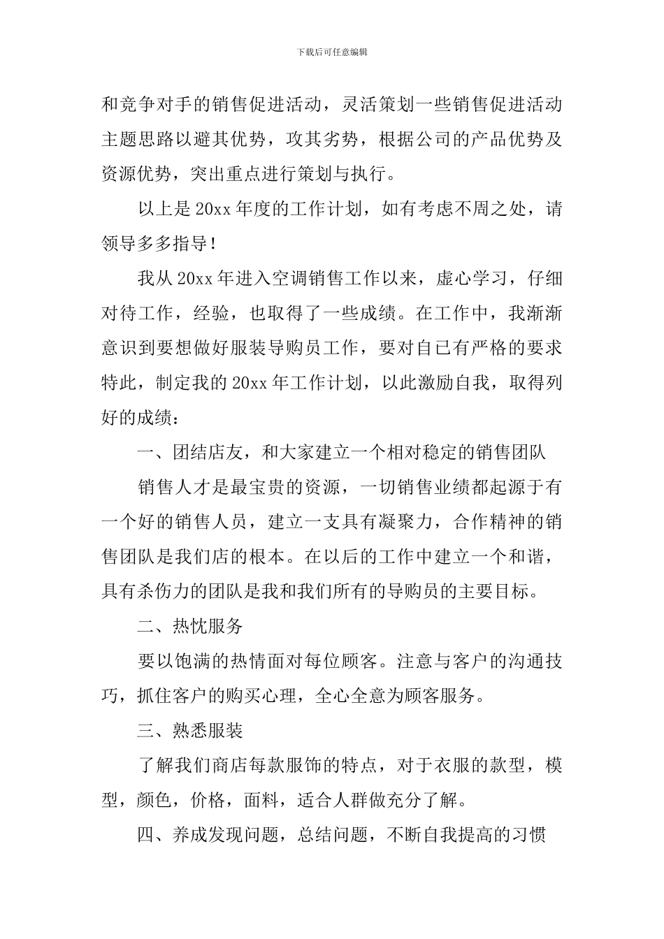 空调销售年度工作计划范文_第3页