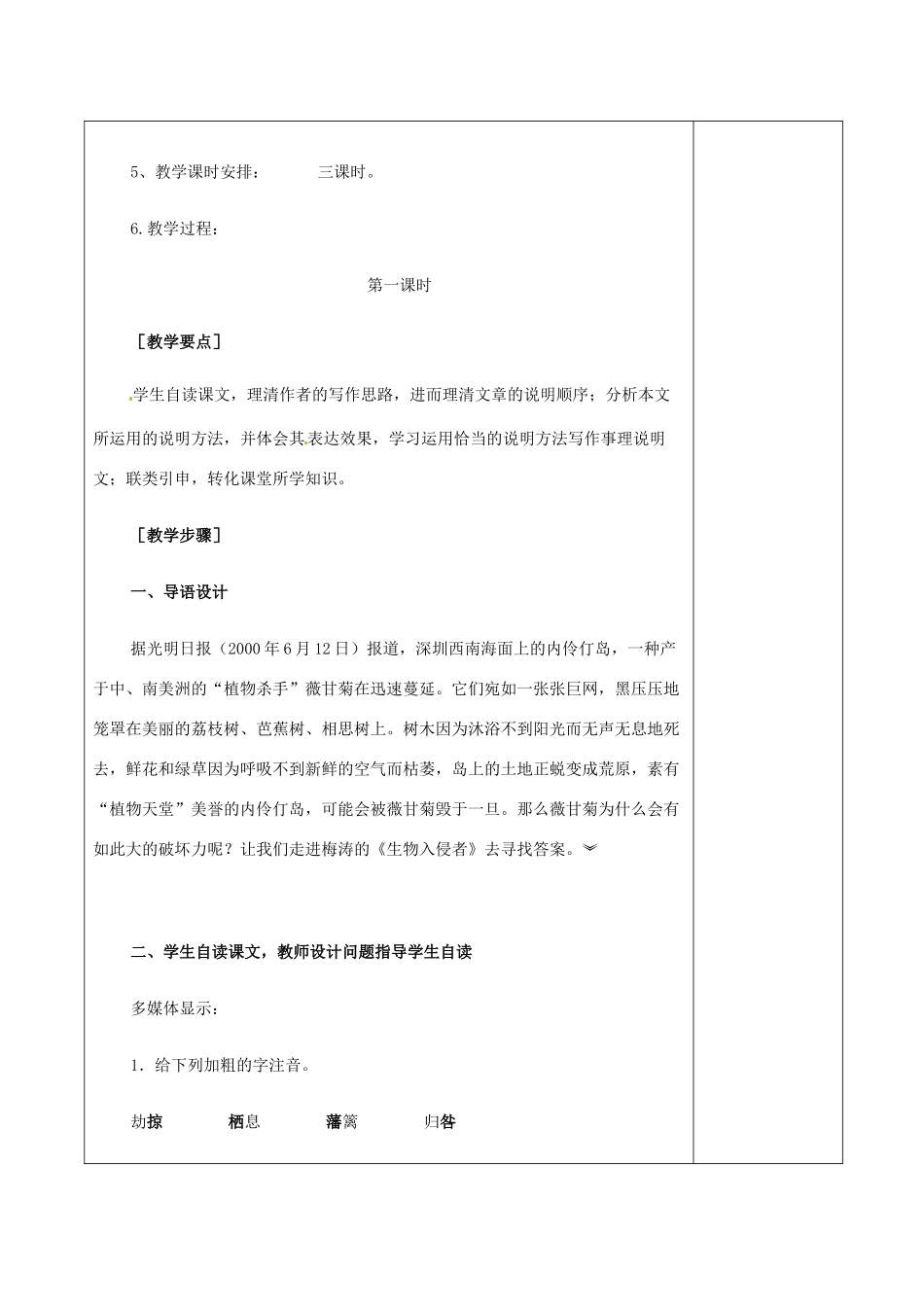 江苏省徐州市黄山外国语学校八年级语文上册《生物入侵者》（第1课时）教案 新人教版_第2页