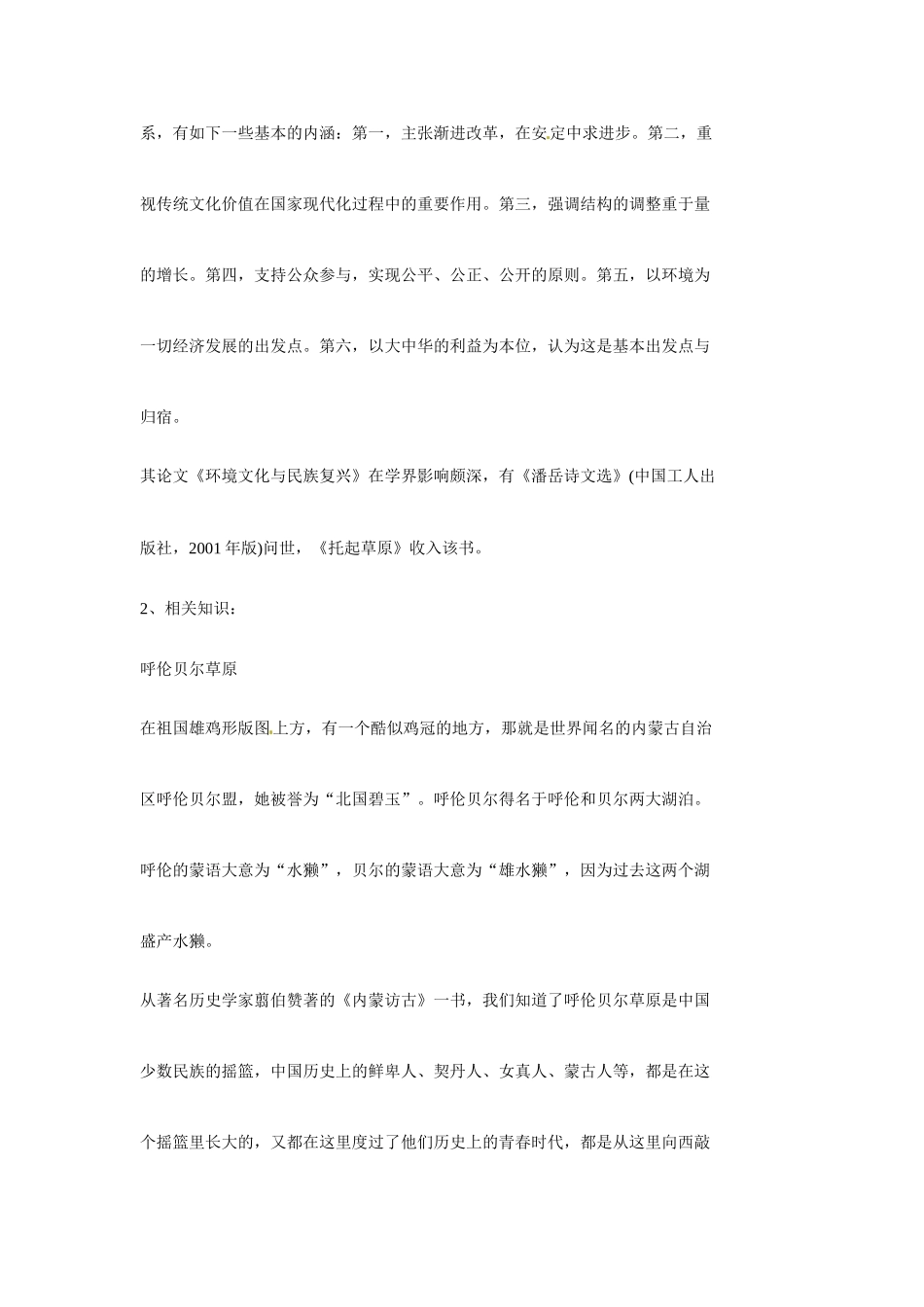 九年级语文上册第二单元7《托起草原》教案鄂教版_第2页