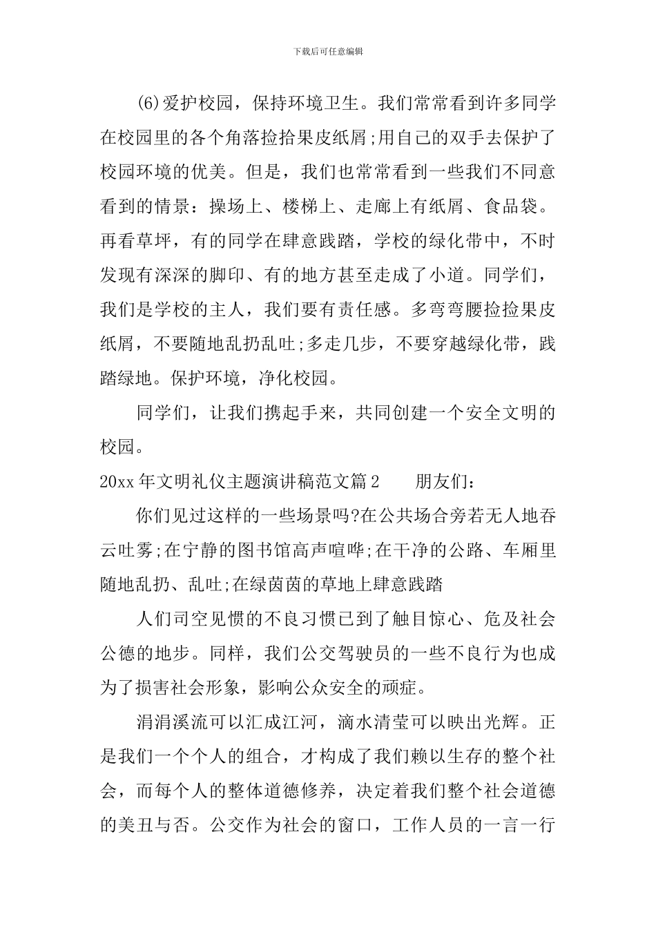 2024年文明礼仪主题演讲稿范文_第2页