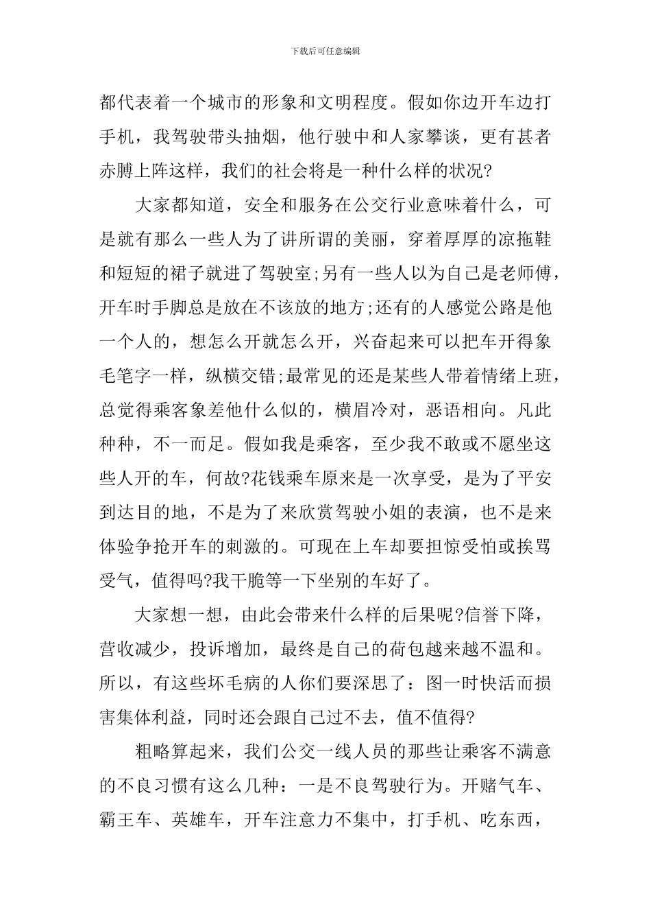 2024年文明礼仪主题演讲稿范文_第3页