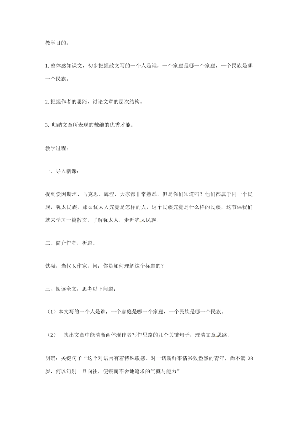 九年级语文下册6.生命与和平相爱 教案苏教版_第2页