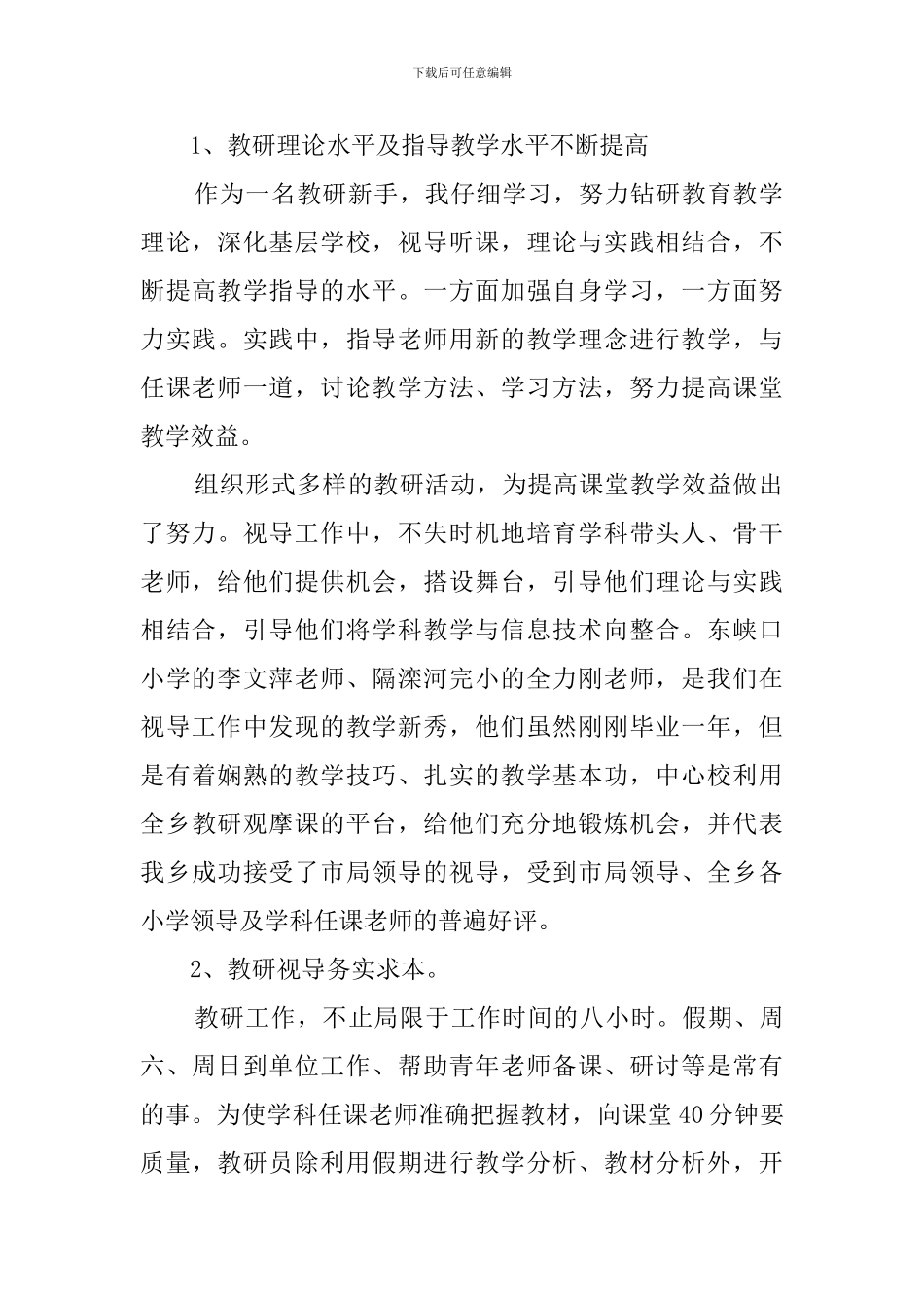 2024最新教研工作总结范文_第2页