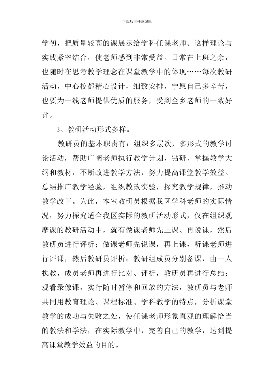 2024最新教研工作总结范文_第3页