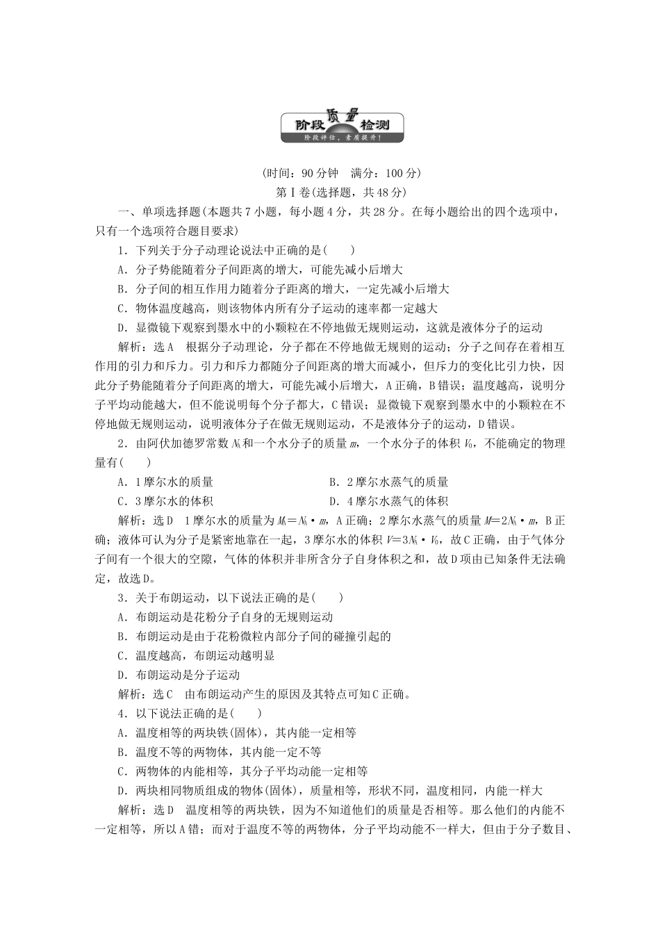 高中物理 第一章 分子动理论 章末盘点知识整合与阶段检测讲义（含解析）粤教版选修3-3-粤教版高二选修3-3物理教案_第3页
