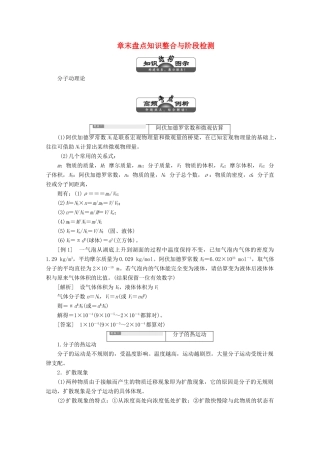 高中物理 第一章 分子动理论 章末盘点知识整合与阶段检测讲义（含解析）粤教版选修3-3-粤教版高二选修3-3物理教案