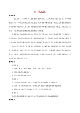 九年级语文下册 5孔乙己 教案人教版