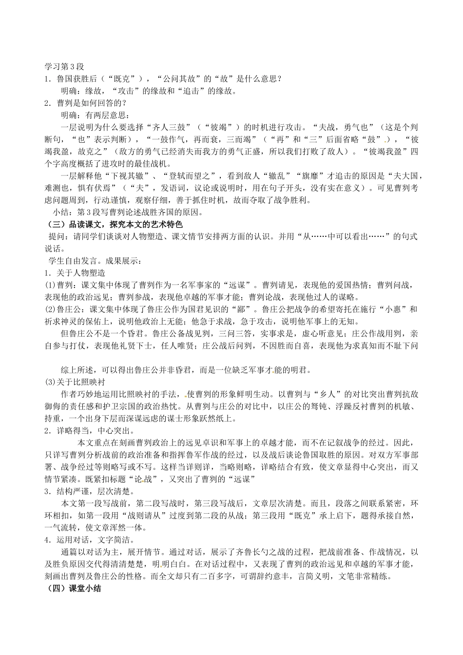 江苏省灌南县实验中学九年级语文下册《曹刿论战》教案（2） 苏教版_第2页