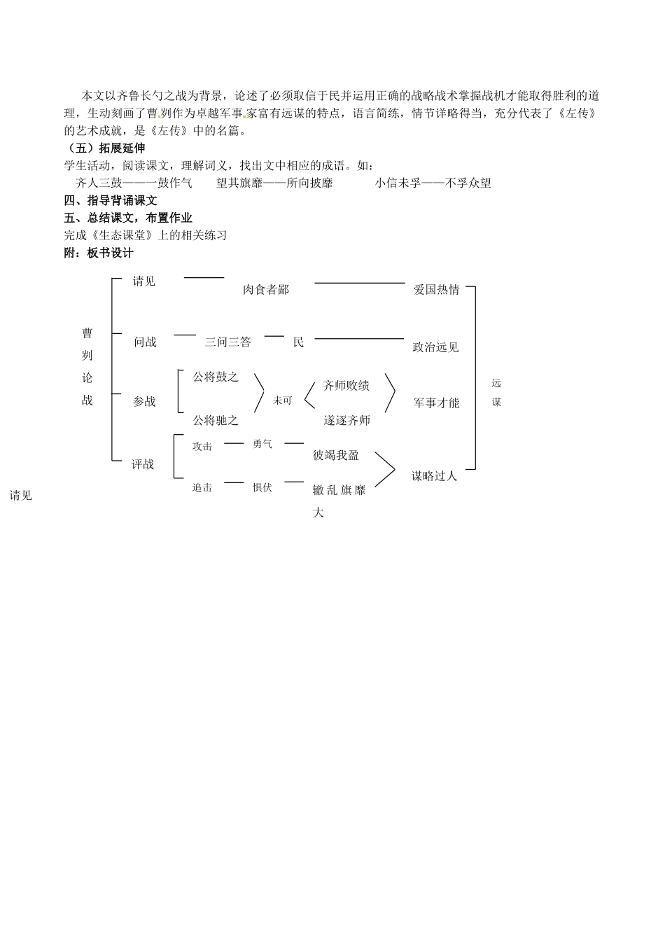 江苏省灌南县实验中学九年级语文下册《曹刿论战》教案（2） 苏教版_第3页