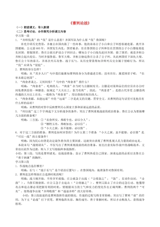 江苏省灌南县实验中学九年级语文下册《曹刿论战》教案（2） 苏教版