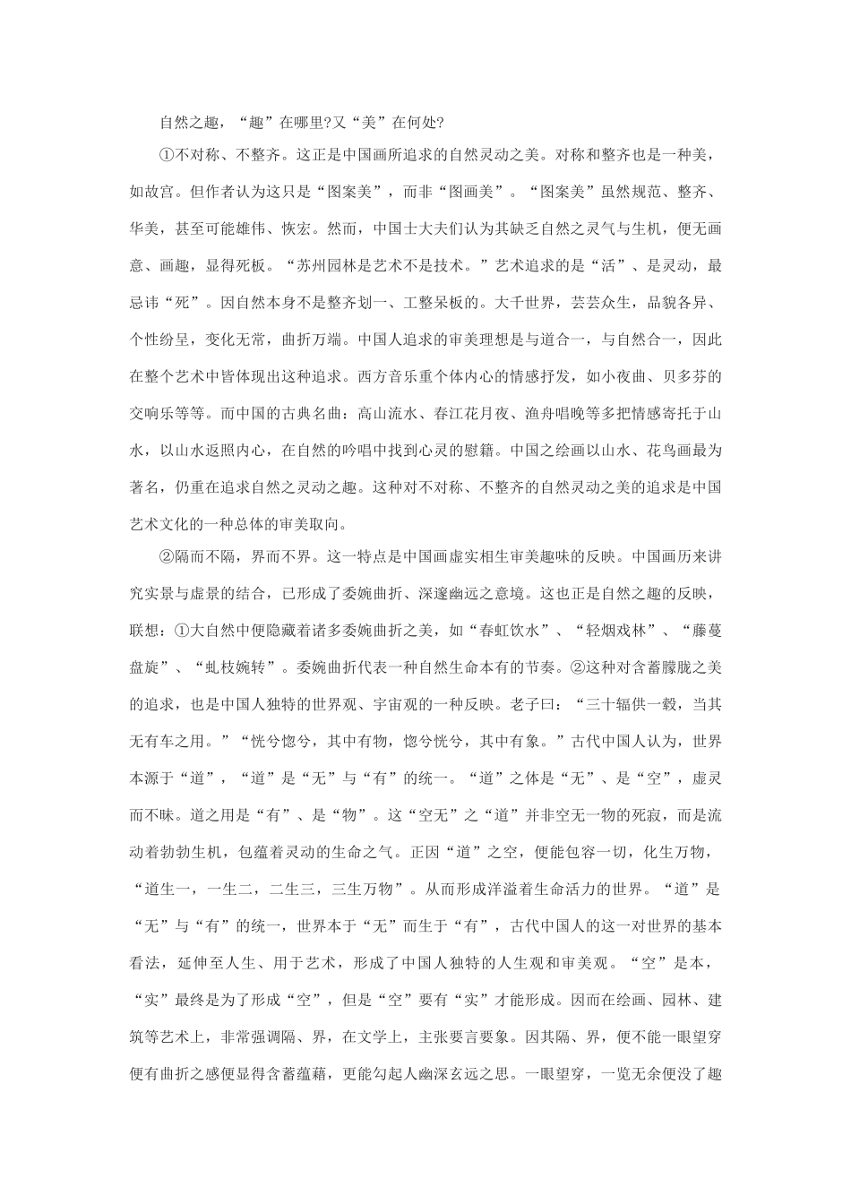 九年级语文下册 《苏州园林》美学分析教案 鄂教版_第2页