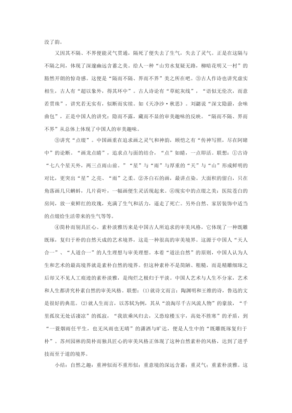 九年级语文下册 《苏州园林》美学分析教案 鄂教版_第3页