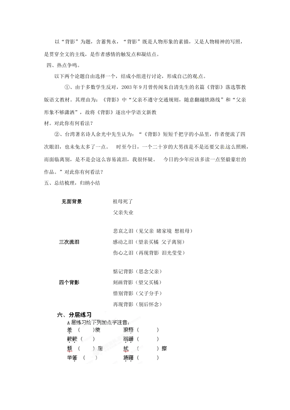 河南省虞城县第一初级中学八年级语文上册《第11课 背影（第2课时）》教案 苏教版_第2页