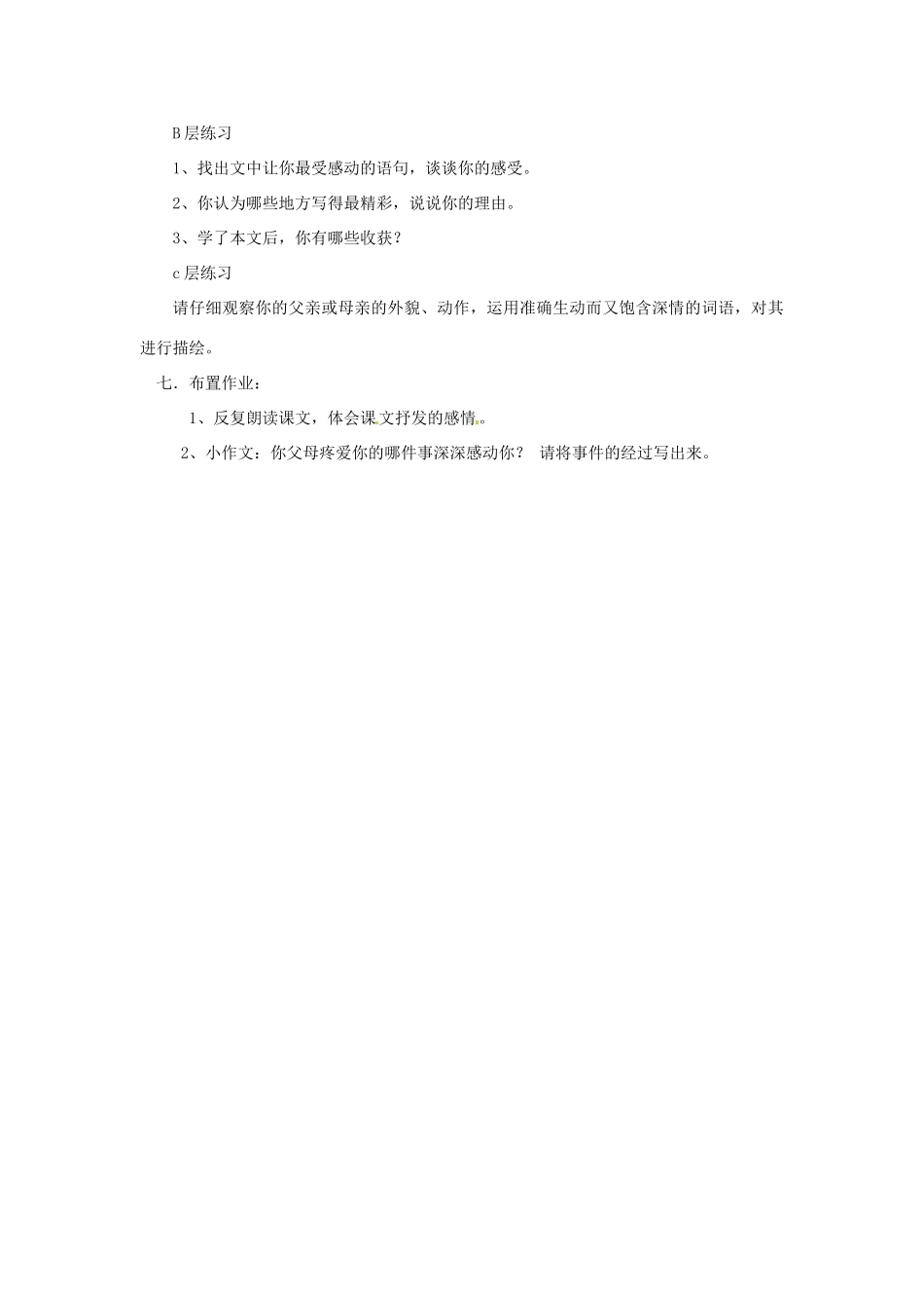 河南省虞城县第一初级中学八年级语文上册《第11课 背影（第2课时）》教案 苏教版_第3页
