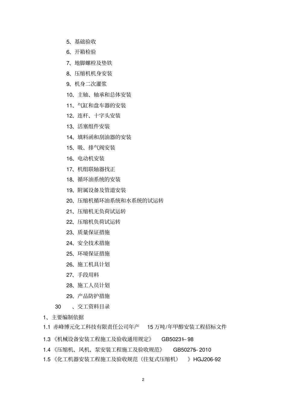 压缩机施工方案_第2页