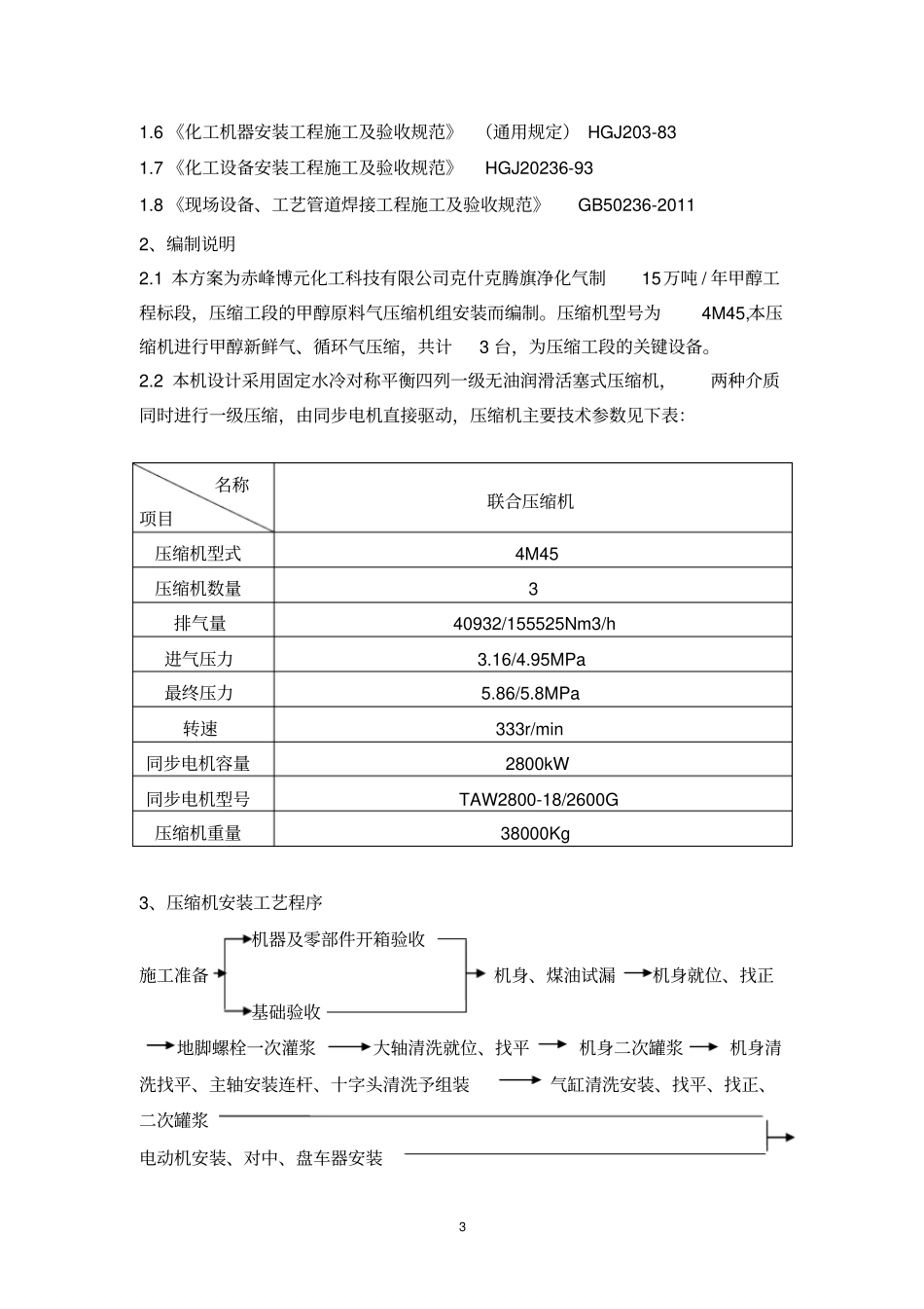 压缩机施工方案_第3页
