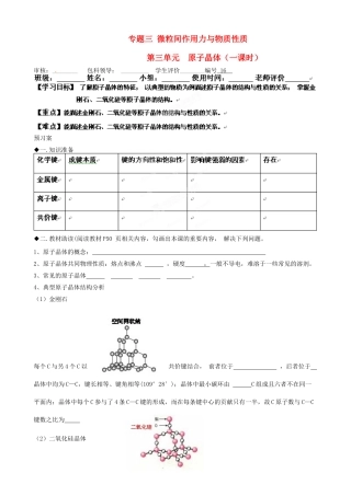 福建省福清西山学校高中化学 专题三原子晶体学案 新人教版选修3
