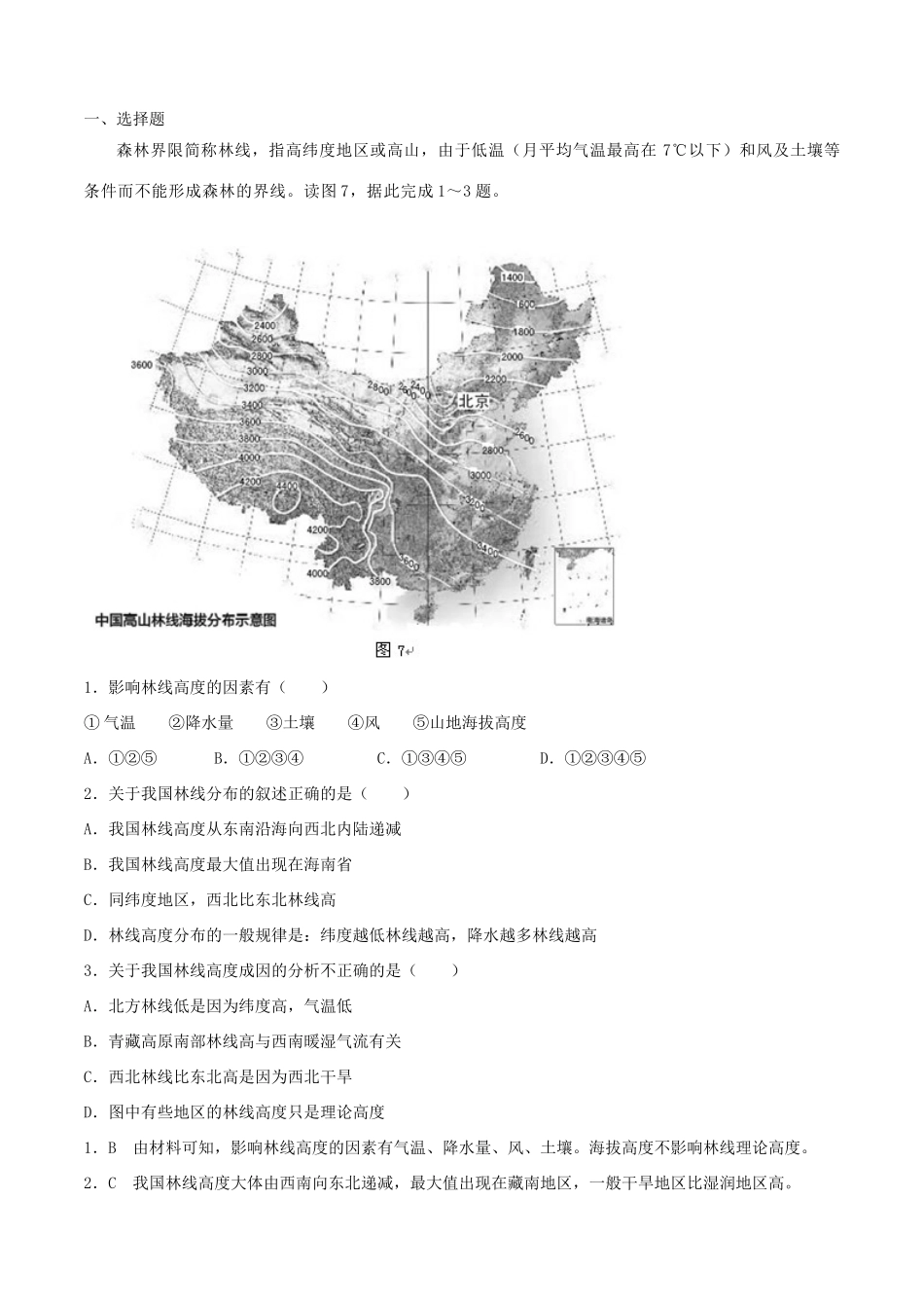 高考地理二轮复习微专题要素探究与设计 专题5.3 山地林线高度成因分析学案-人教版高三全册地理学案_第3页