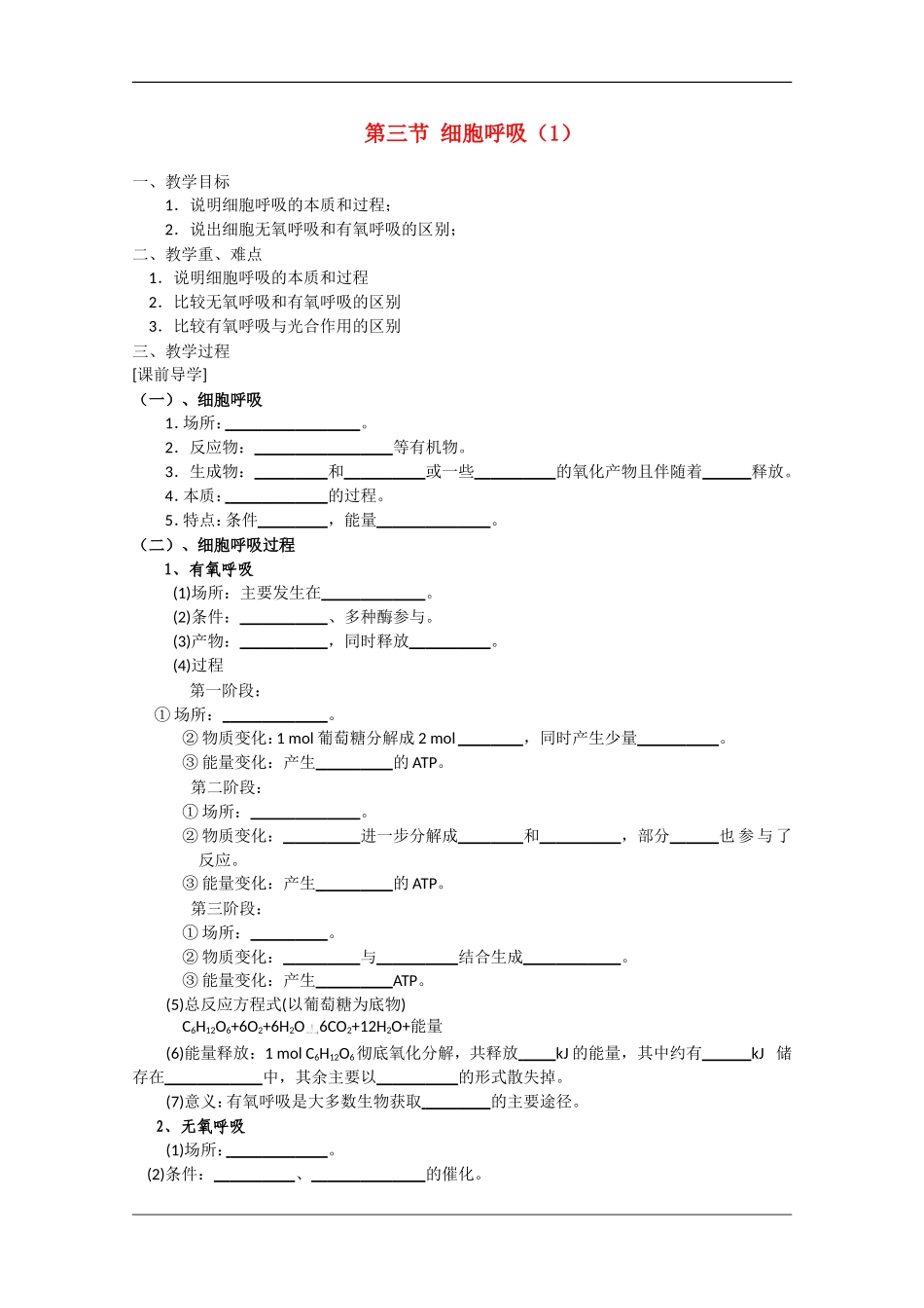 高中生物：4.3《细胞呼吸1》学案（苏教版必修1）_第1页