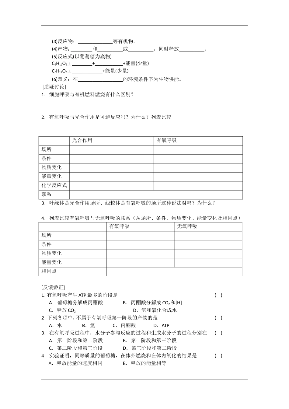 高中生物：4.3《细胞呼吸1》学案（苏教版必修1）_第2页