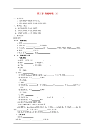 高中生物：4.3《细胞呼吸1》学案（苏教版必修1）