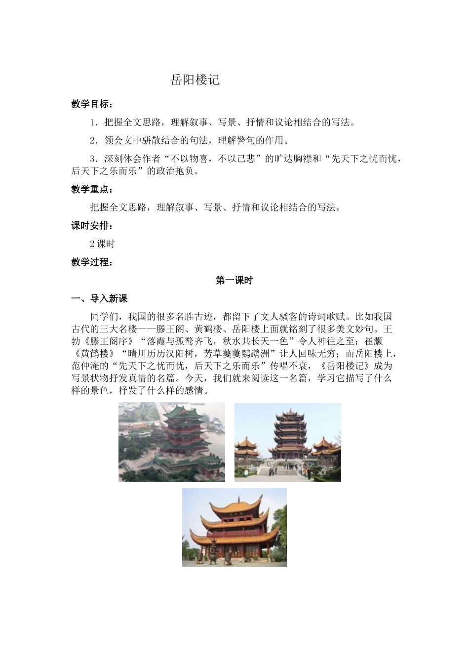 九年级语文岳阳楼记的教案苏教版_第1页