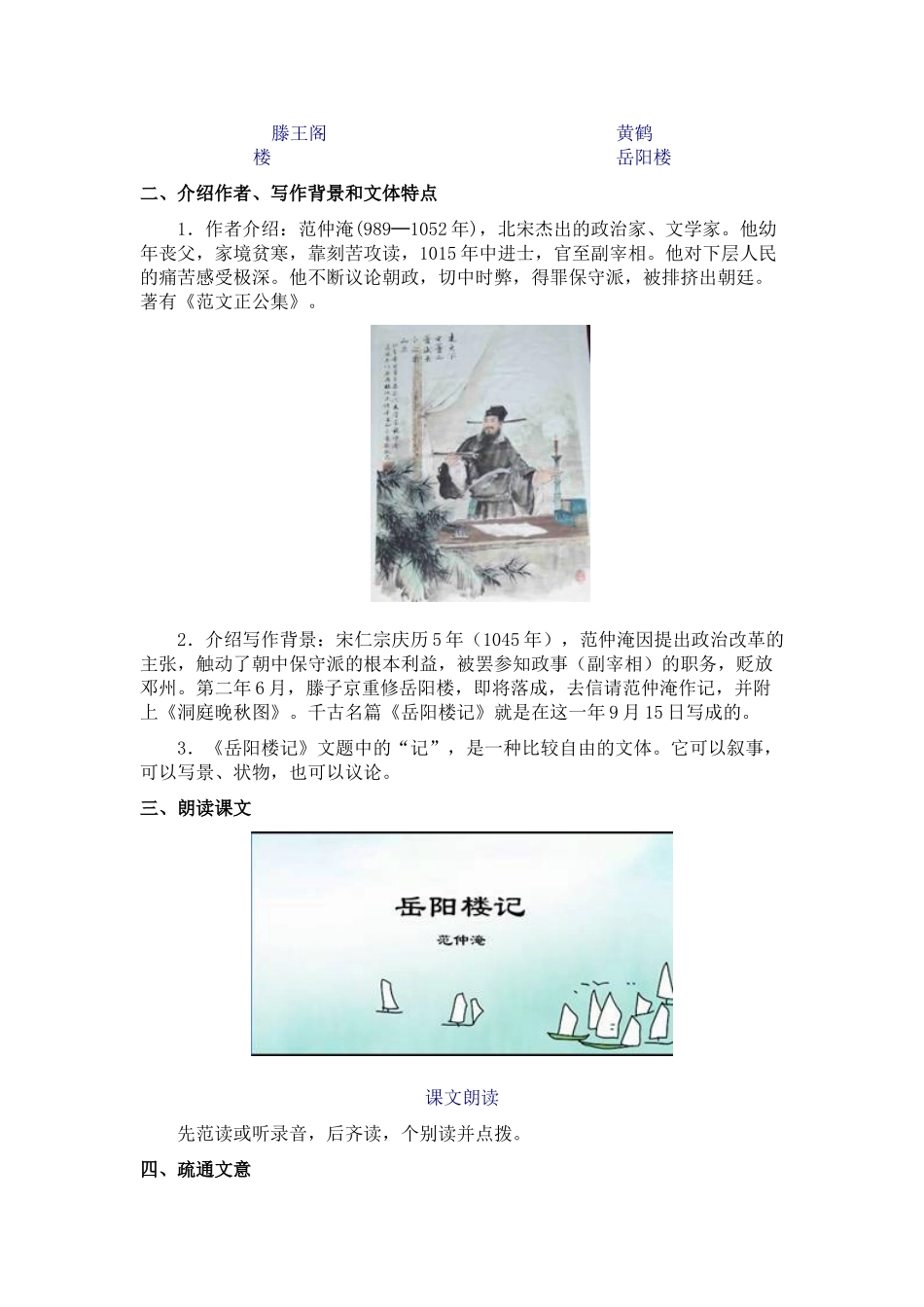 九年级语文岳阳楼记的教案苏教版_第2页