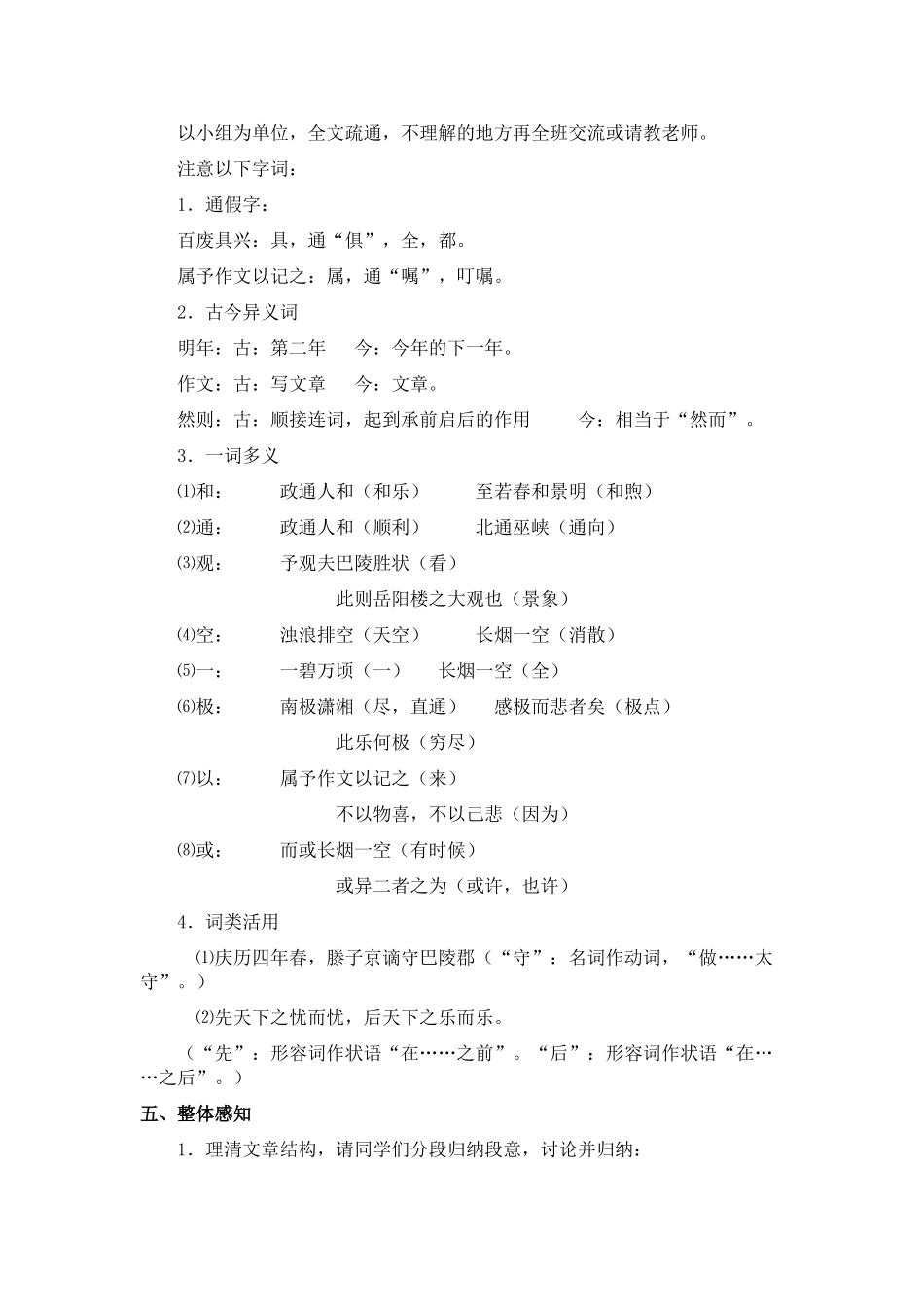 九年级语文岳阳楼记的教案苏教版_第3页