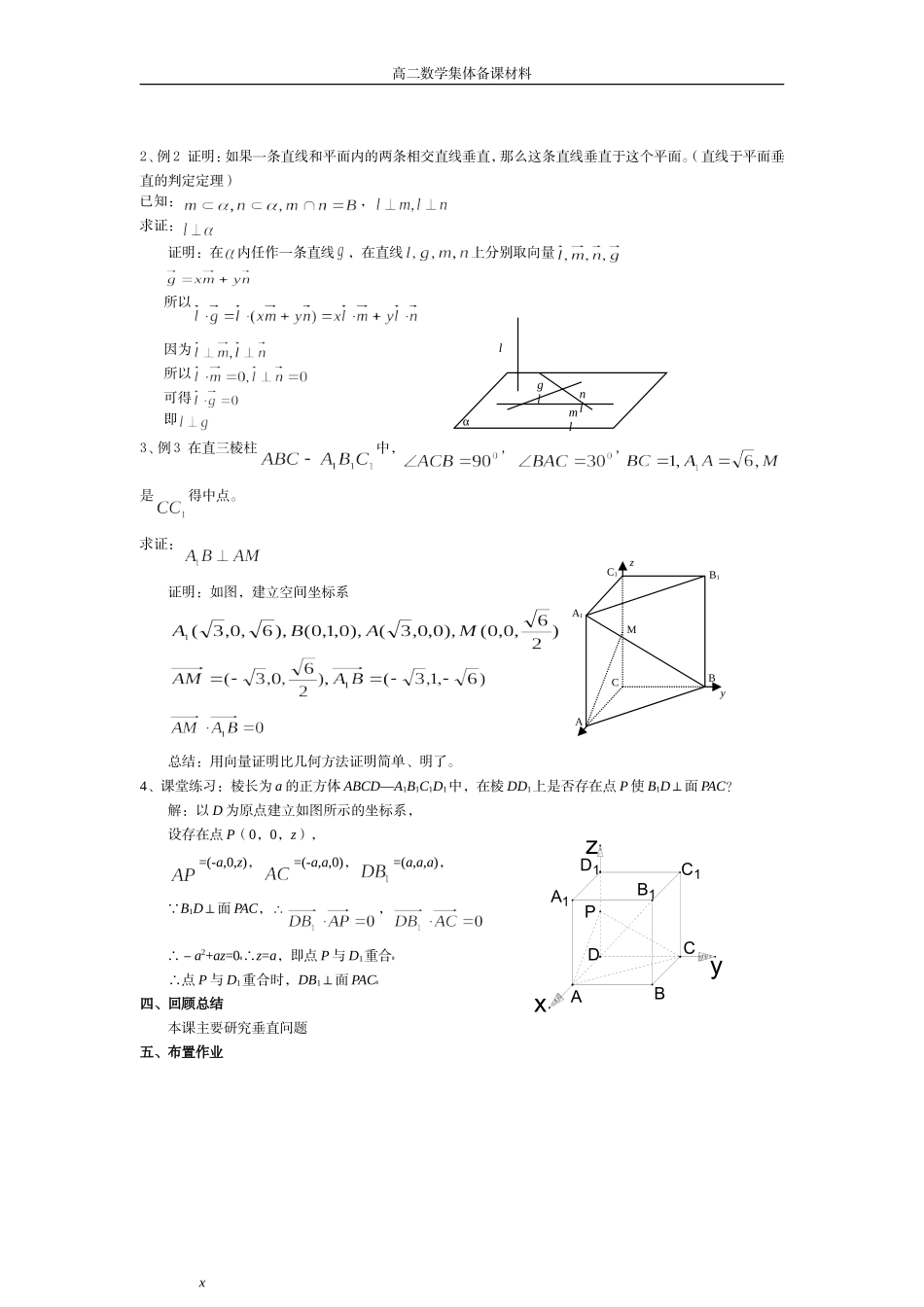 空间线面关系的判定（1）_第2页