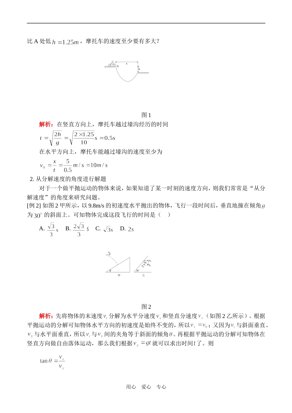 高一物理必修2 平抛运动常见题型及应用专题_第2页