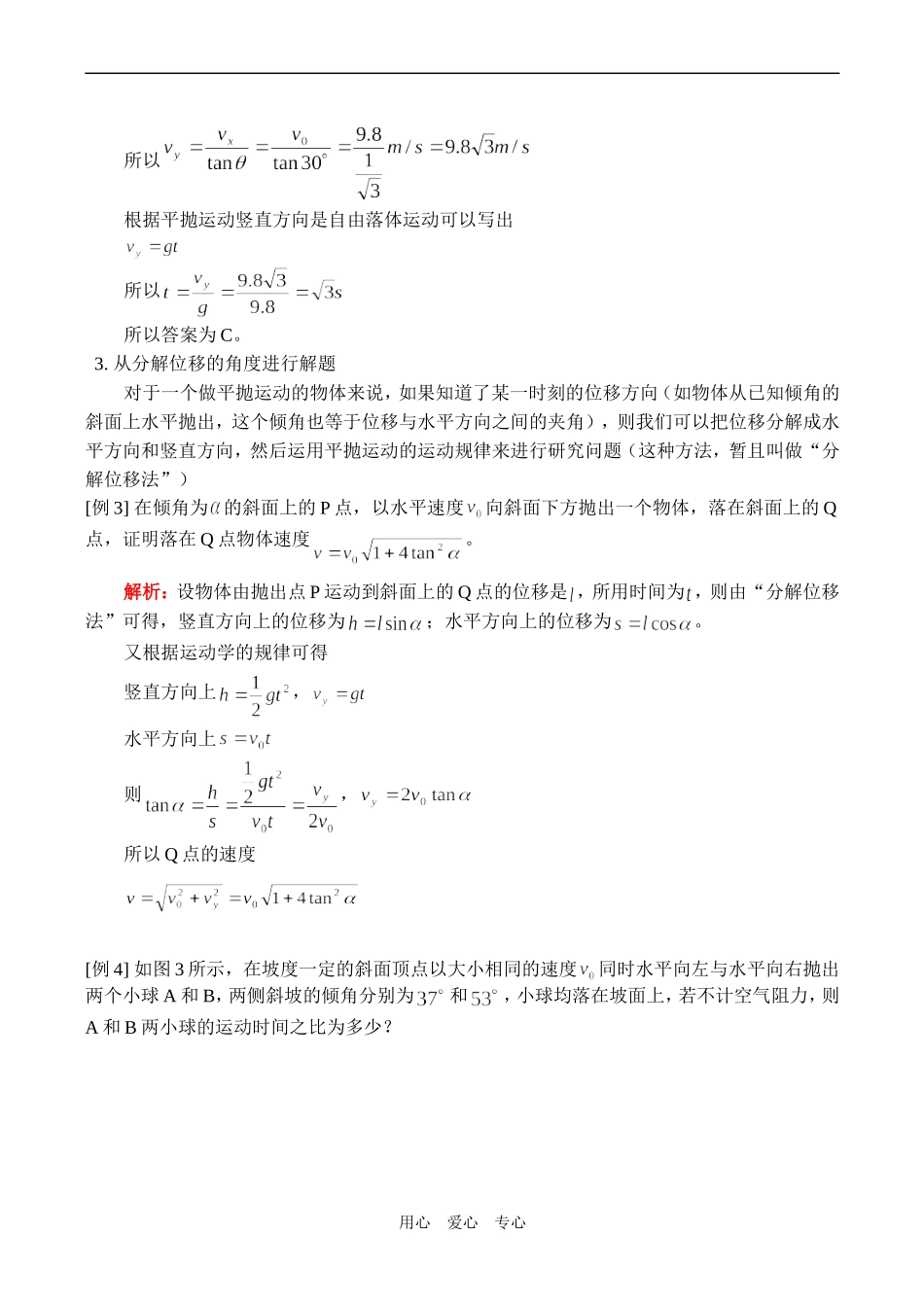 高一物理必修2 平抛运动常见题型及应用专题_第3页