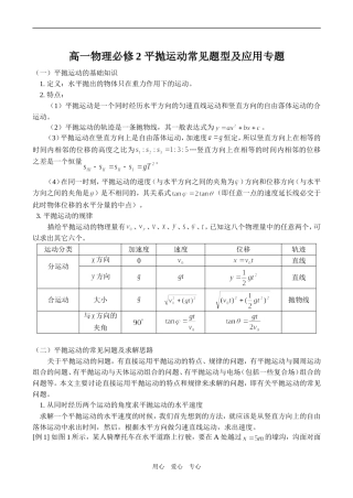 高一物理必修2 平抛运动常见题型及应用专题