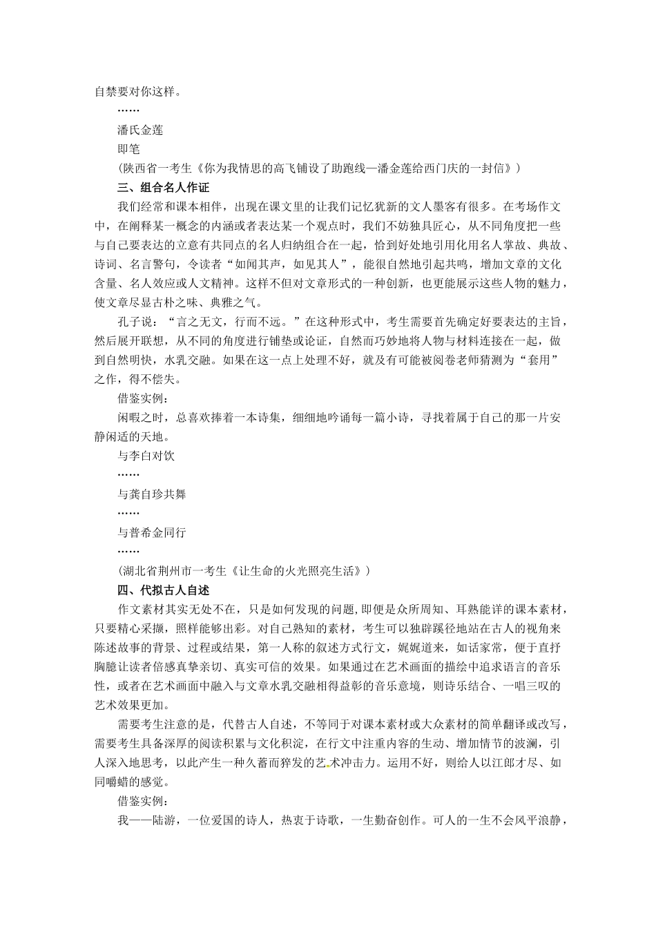 2013届高考语文一轮精品教案 6.1.1 用课本人物素材写作文_第2页