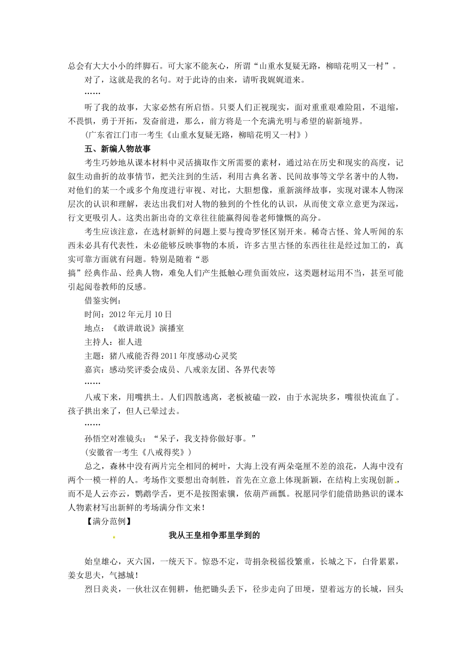 2013届高考语文一轮精品教案 6.1.1 用课本人物素材写作文_第3页