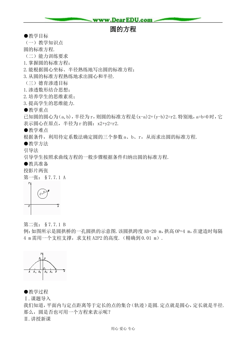 人教版高中数学必修第二册圆的方程2_第1页