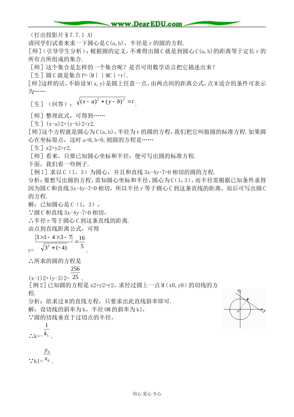 人教版高中数学必修第二册圆的方程2_第2页
