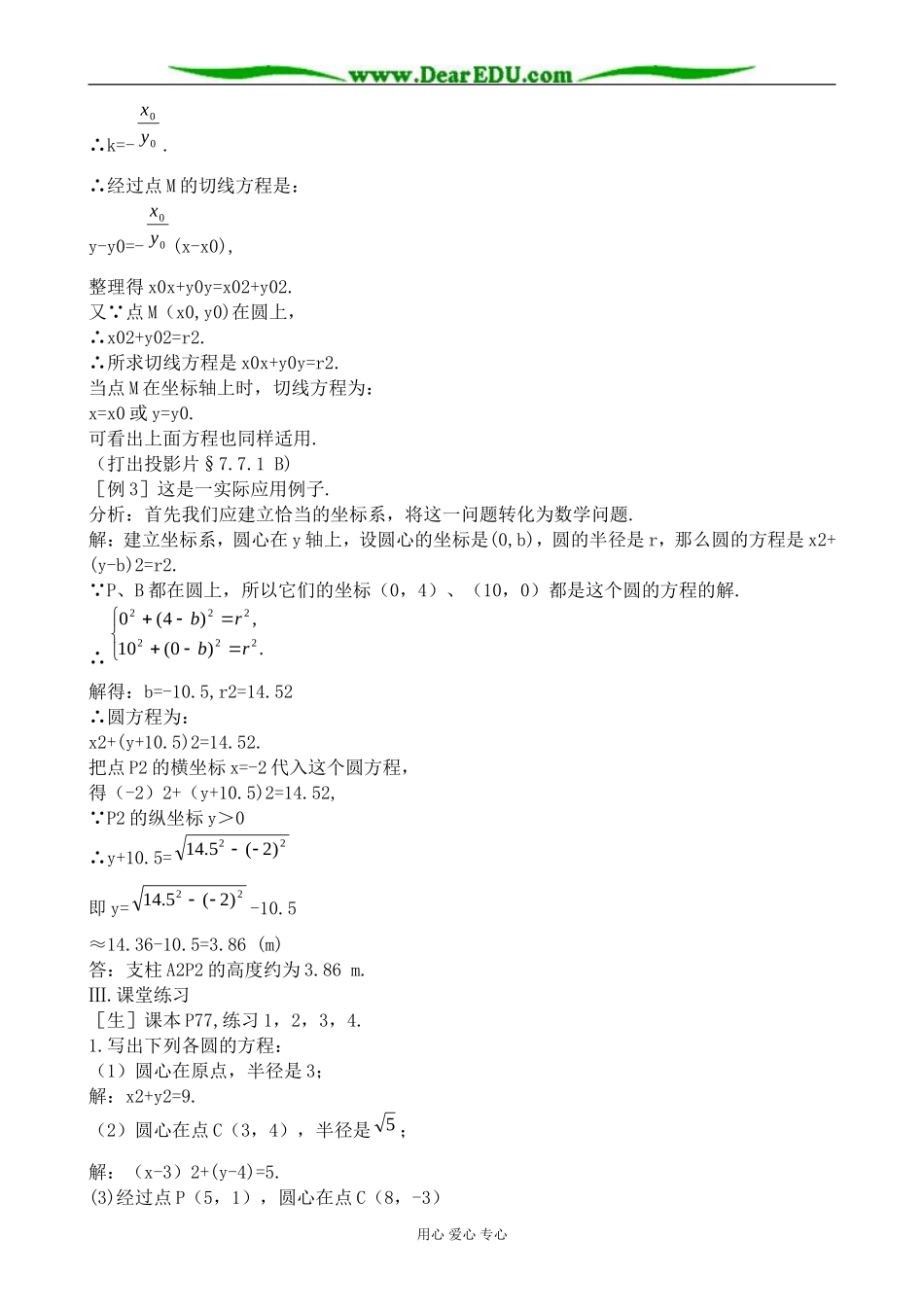 人教版高中数学必修第二册圆的方程2_第3页