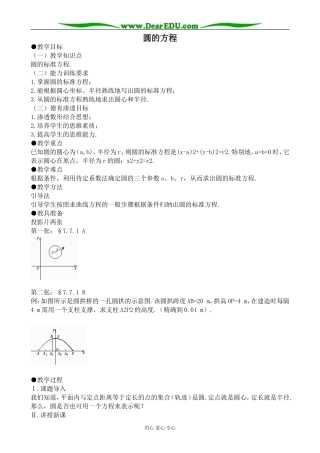 人教版高中数学必修第二册圆的方程2
