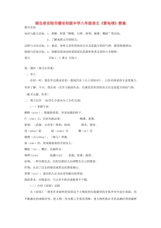 湖北省安陆市德安初级中学八年级语文上册《雷电颂》教案