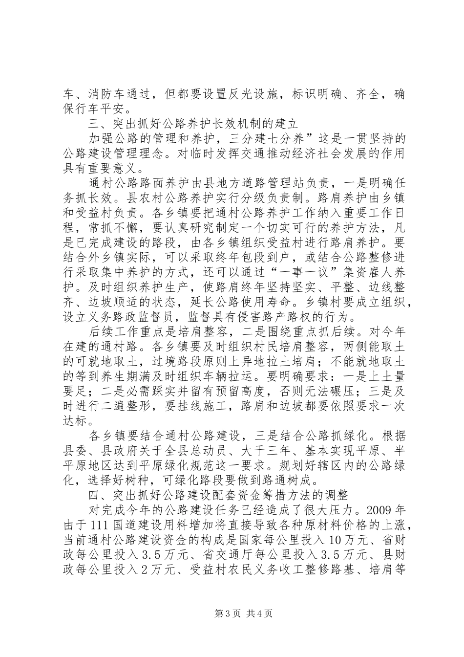 农村公路建设管养专题会讲话发言_第3页