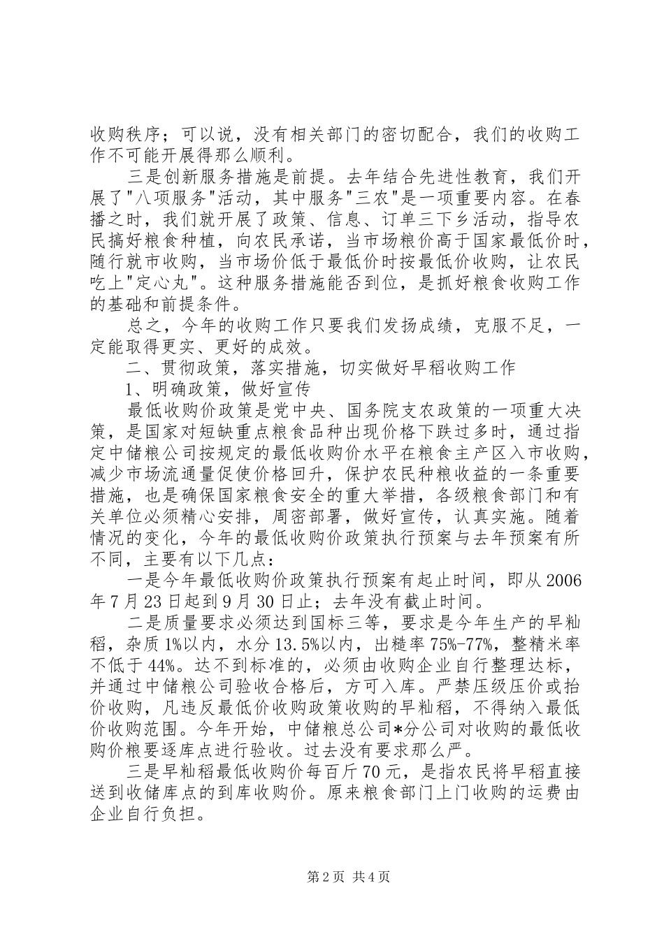 粮食局收购工作会上的讲话发言_第2页