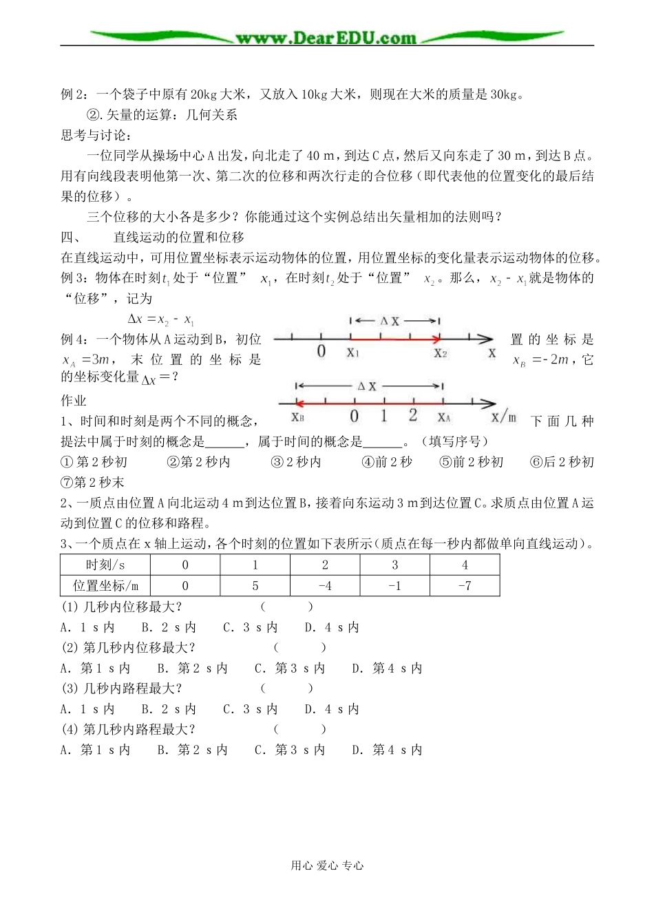 高一物理必修1 第一章第二节 时间和位移_第2页
