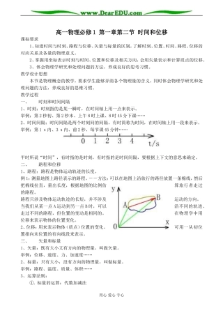 高一物理必修1 第一章第二节 时间和位移
