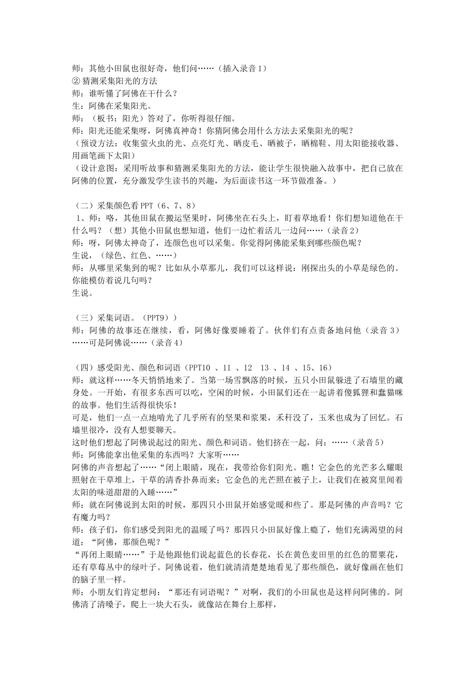 二年级语文上册 第30课《田鼠阿佛》教案 北京版-北京版小学二年级上册语文教案_第2页