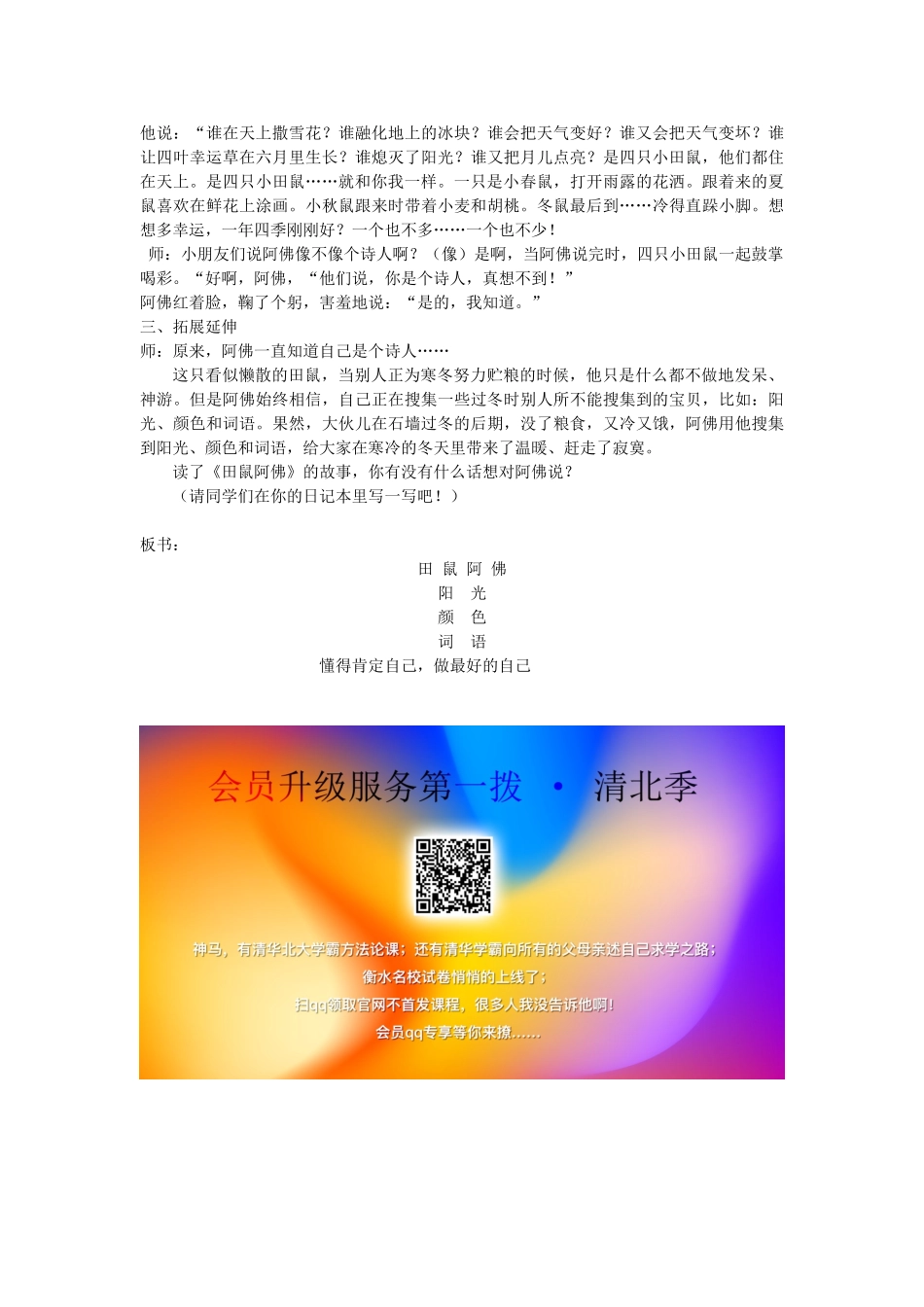 二年级语文上册 第30课《田鼠阿佛》教案 北京版-北京版小学二年级上册语文教案_第3页