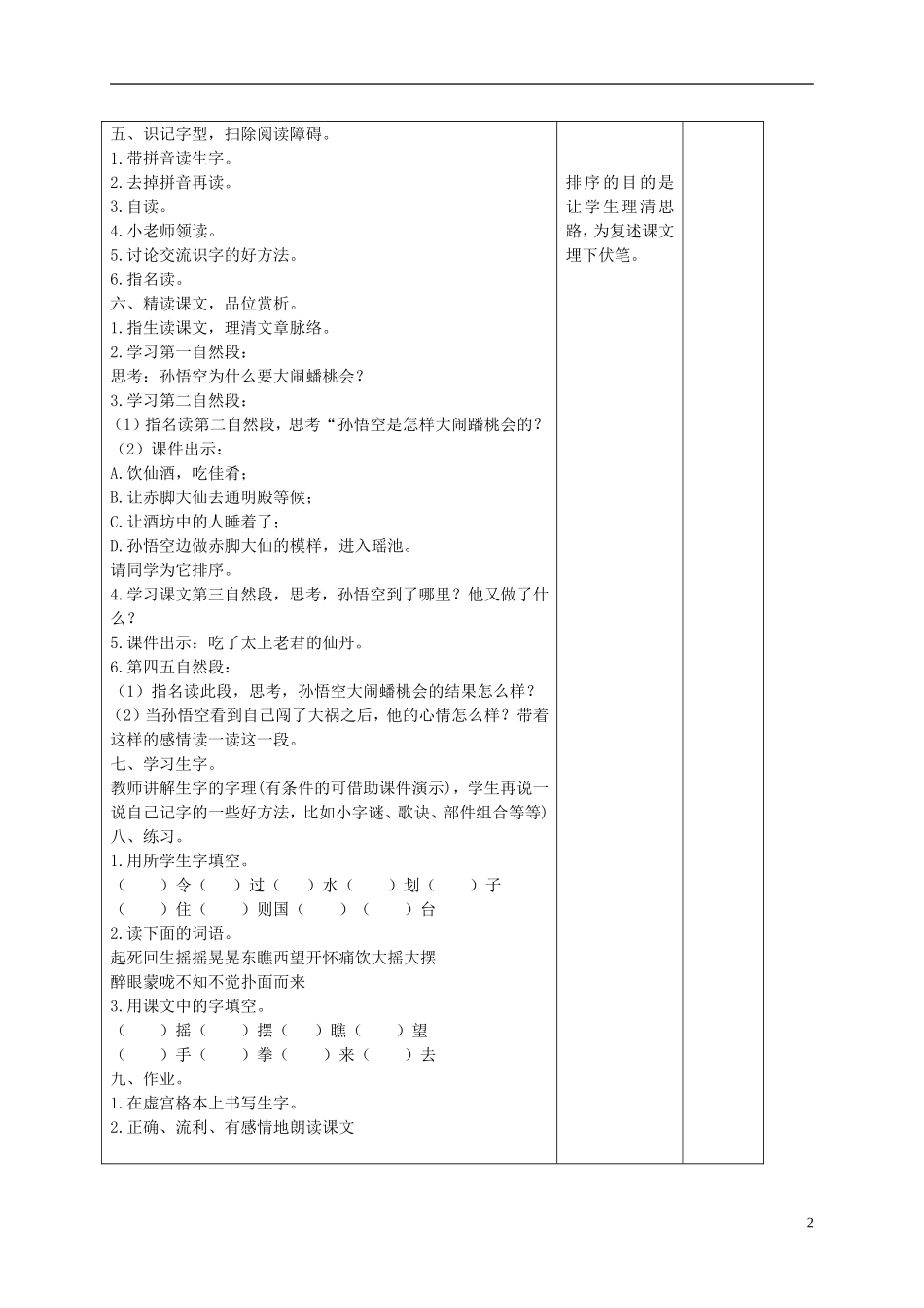 二年级语文下册 孙悟空大闹蟠桃会 2教案 长春版_第2页
