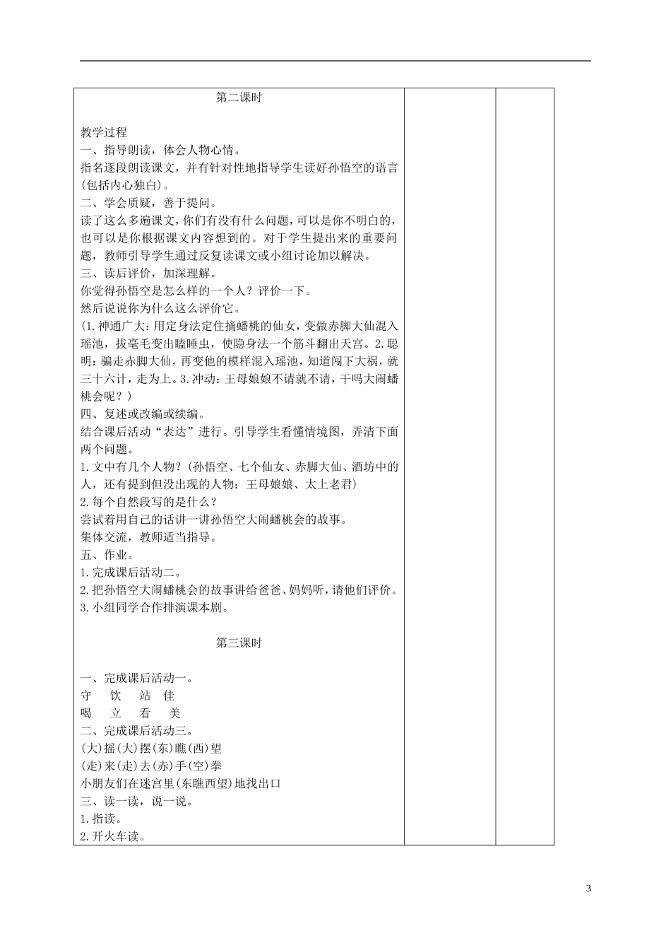 二年级语文下册 孙悟空大闹蟠桃会 2教案 长春版_第3页