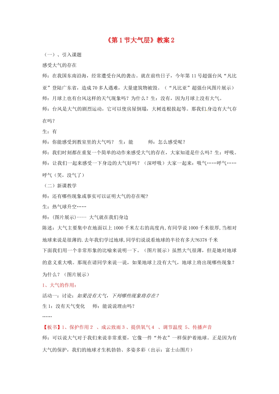 浙江省温州市平阳县鳌江镇第三中学八年级科学上册《第1节大气层》教案 浙教版_第1页