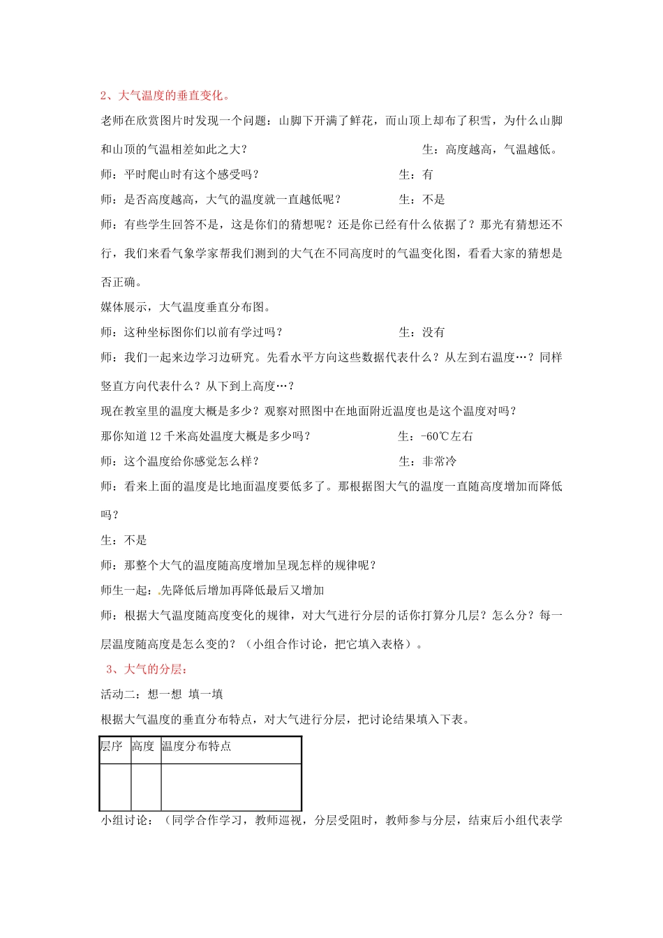 浙江省温州市平阳县鳌江镇第三中学八年级科学上册《第1节大气层》教案 浙教版_第2页