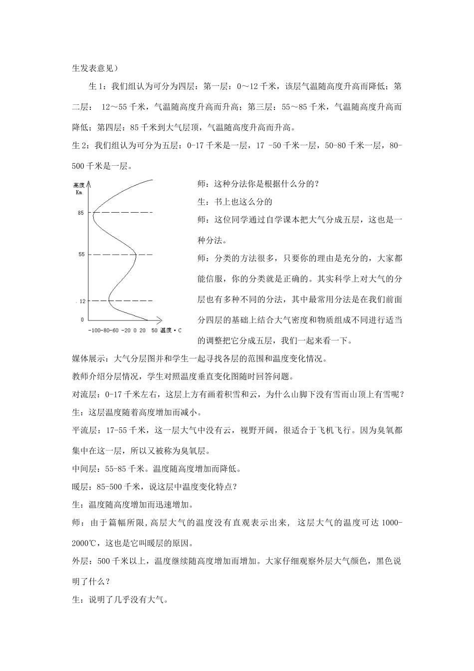 浙江省温州市平阳县鳌江镇第三中学八年级科学上册《第1节大气层》教案 浙教版_第3页